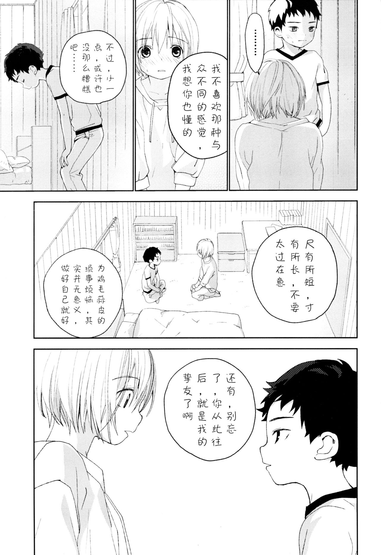 (ふたけっと12.5) [Sサイズ (しなちく)] 幼馴染み [中国翻訳]