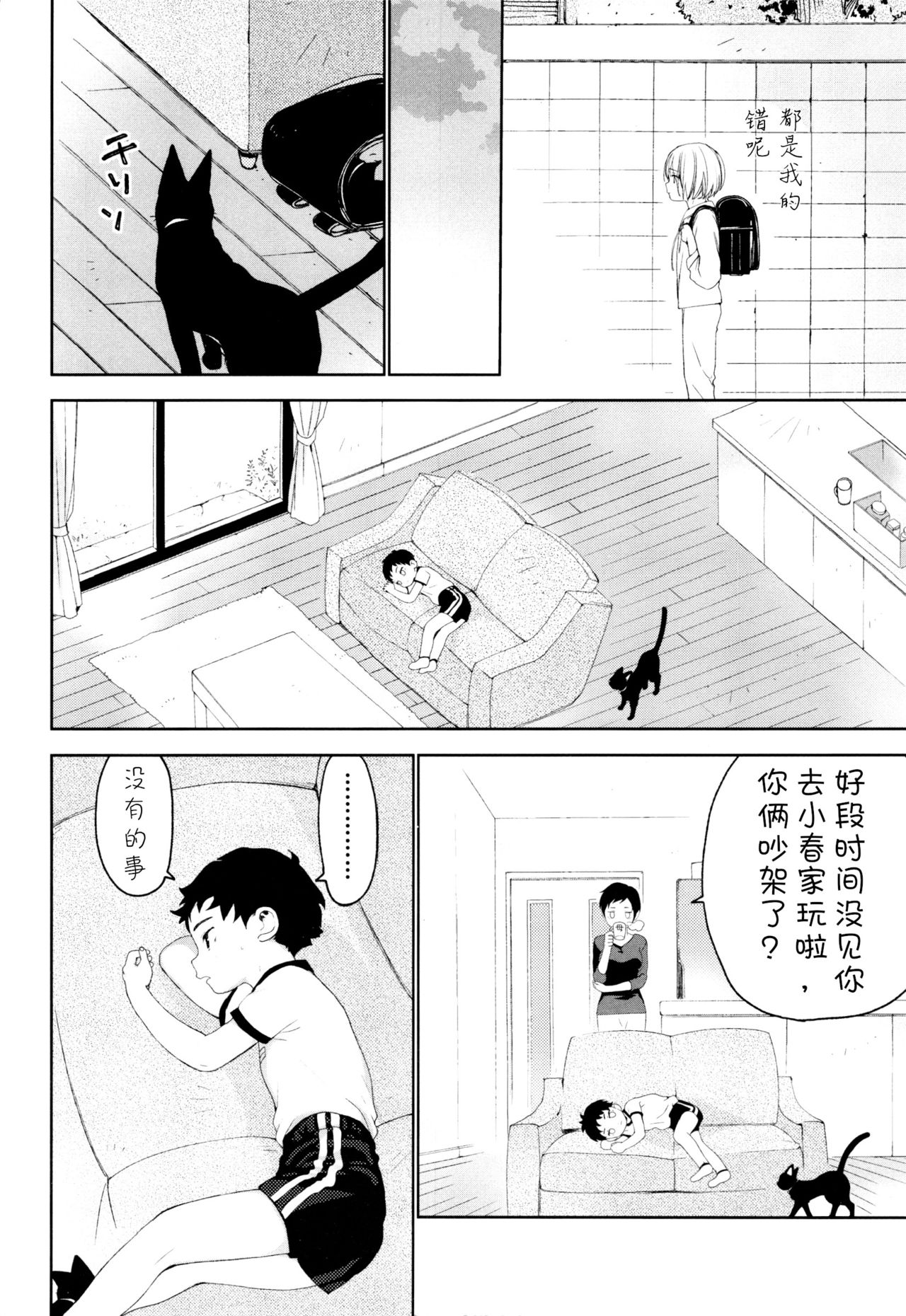 (ふたけっと12.5) [Sサイズ (しなちく)] 幼馴染み [中国翻訳]