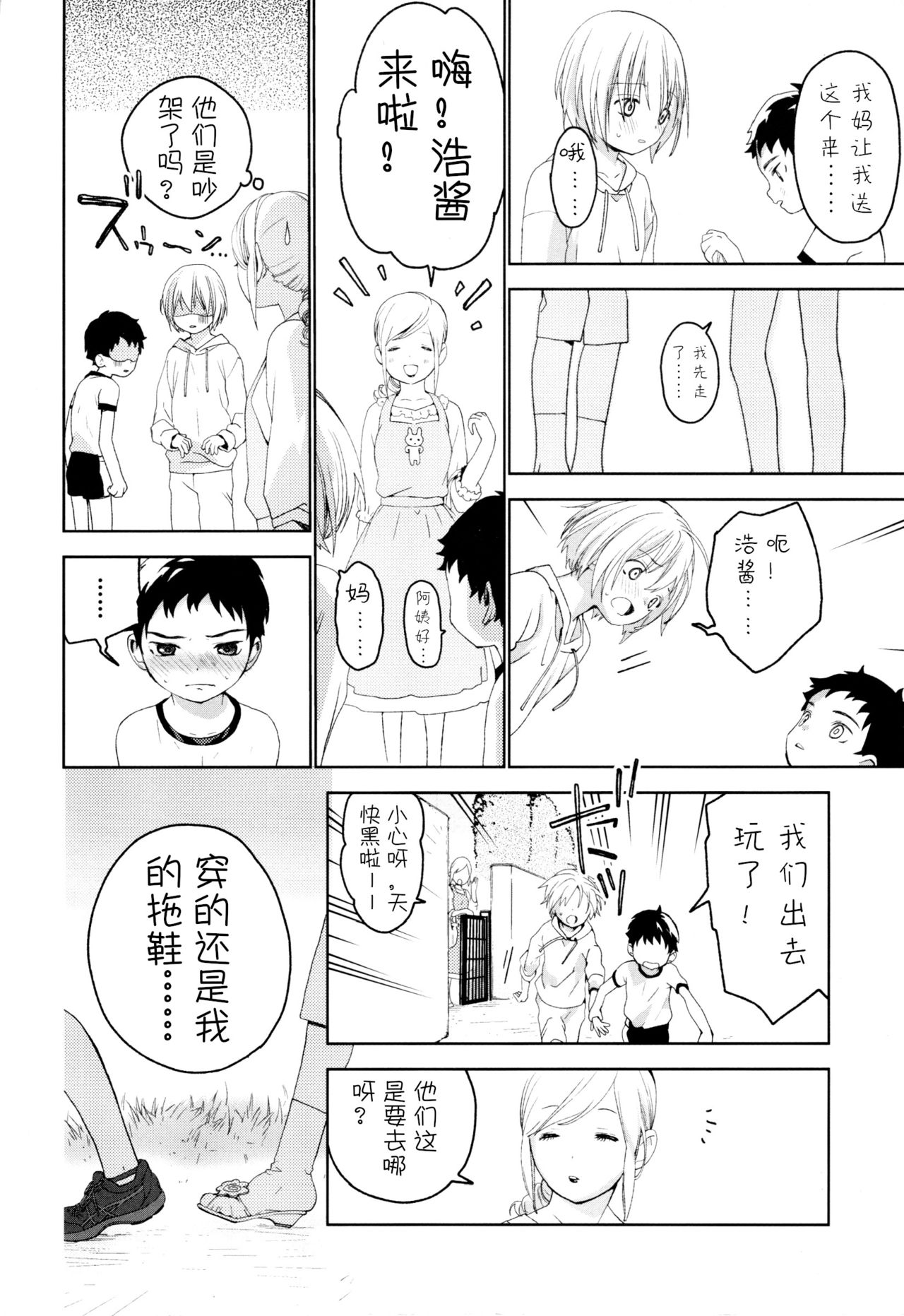 (ふたけっと12.5) [Sサイズ (しなちく)] 幼馴染み [中国翻訳]