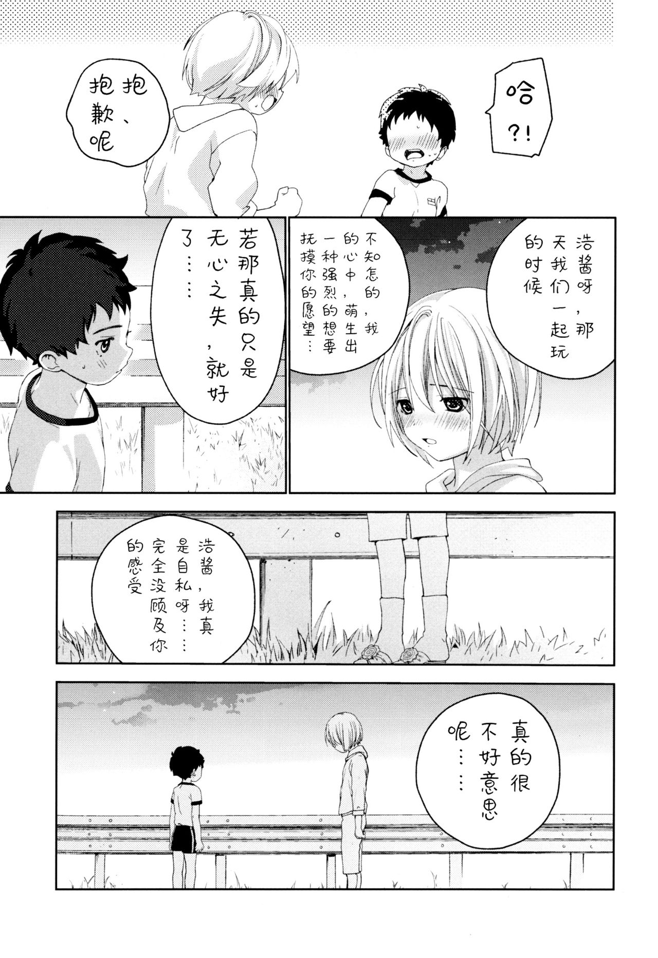 (ふたけっと12.5) [Sサイズ (しなちく)] 幼馴染み [中国翻訳]