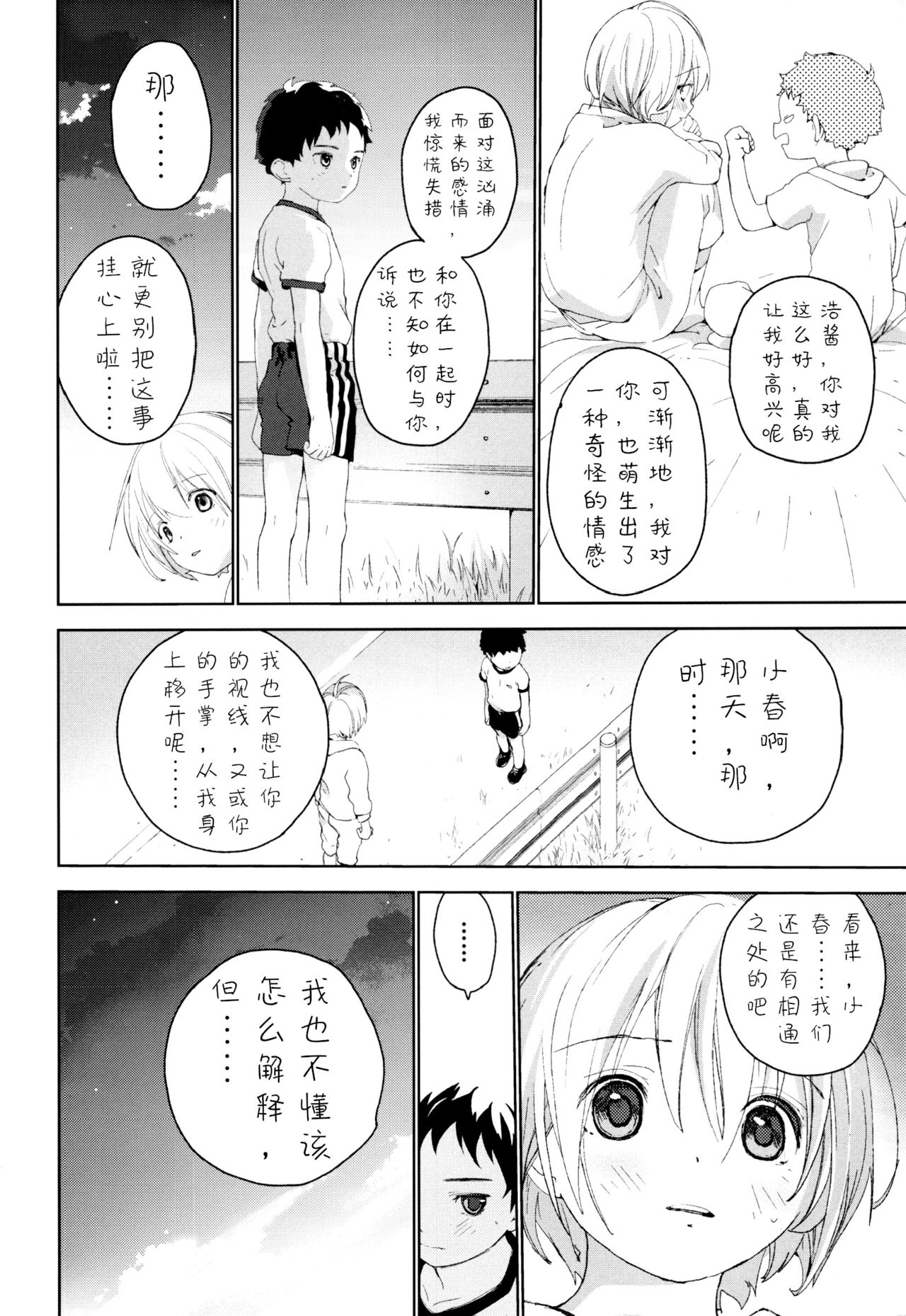 (ふたけっと12.5) [Sサイズ (しなちく)] 幼馴染み [中国翻訳]