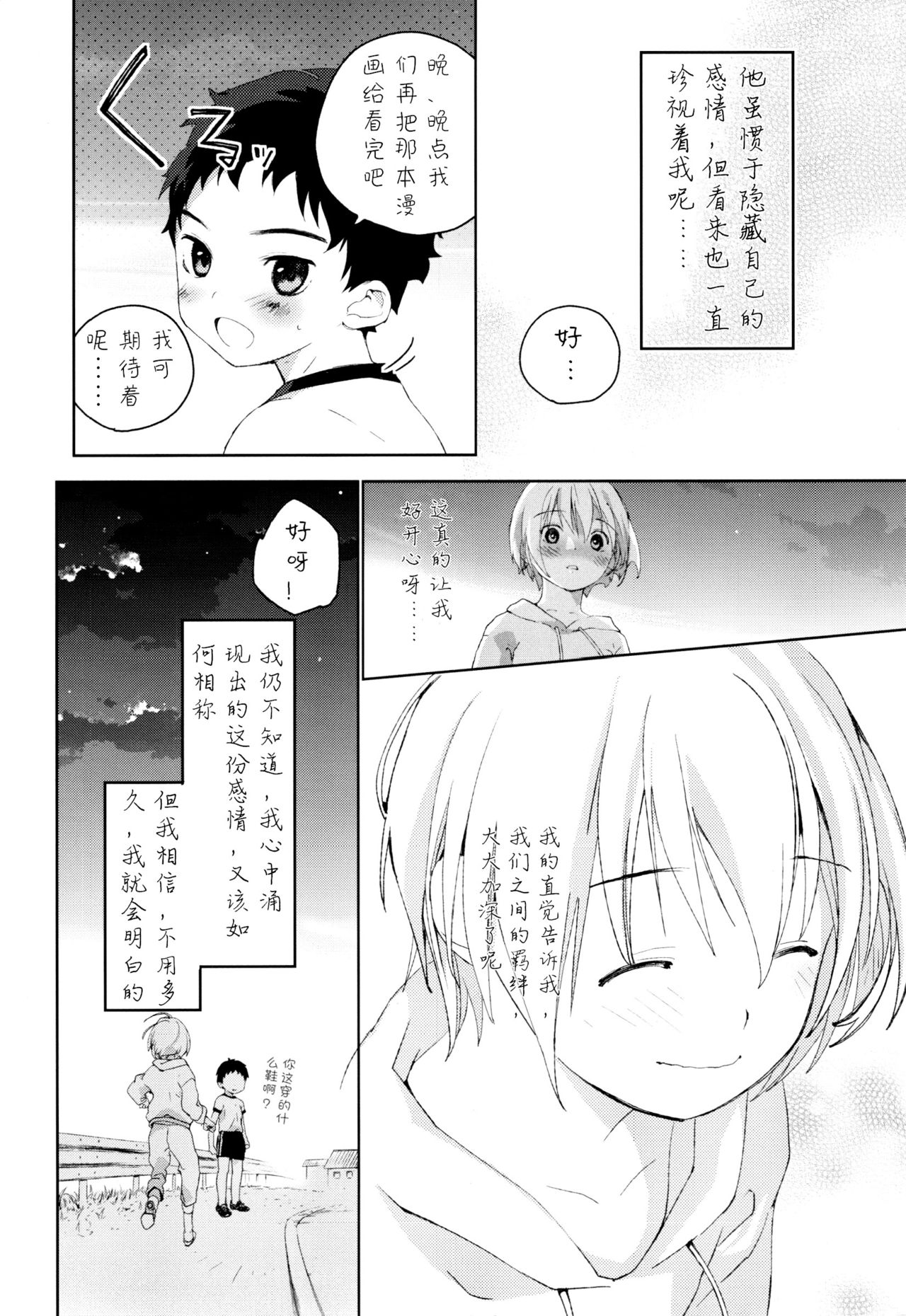 (ふたけっと12.5) [Sサイズ (しなちく)] 幼馴染み [中国翻訳]