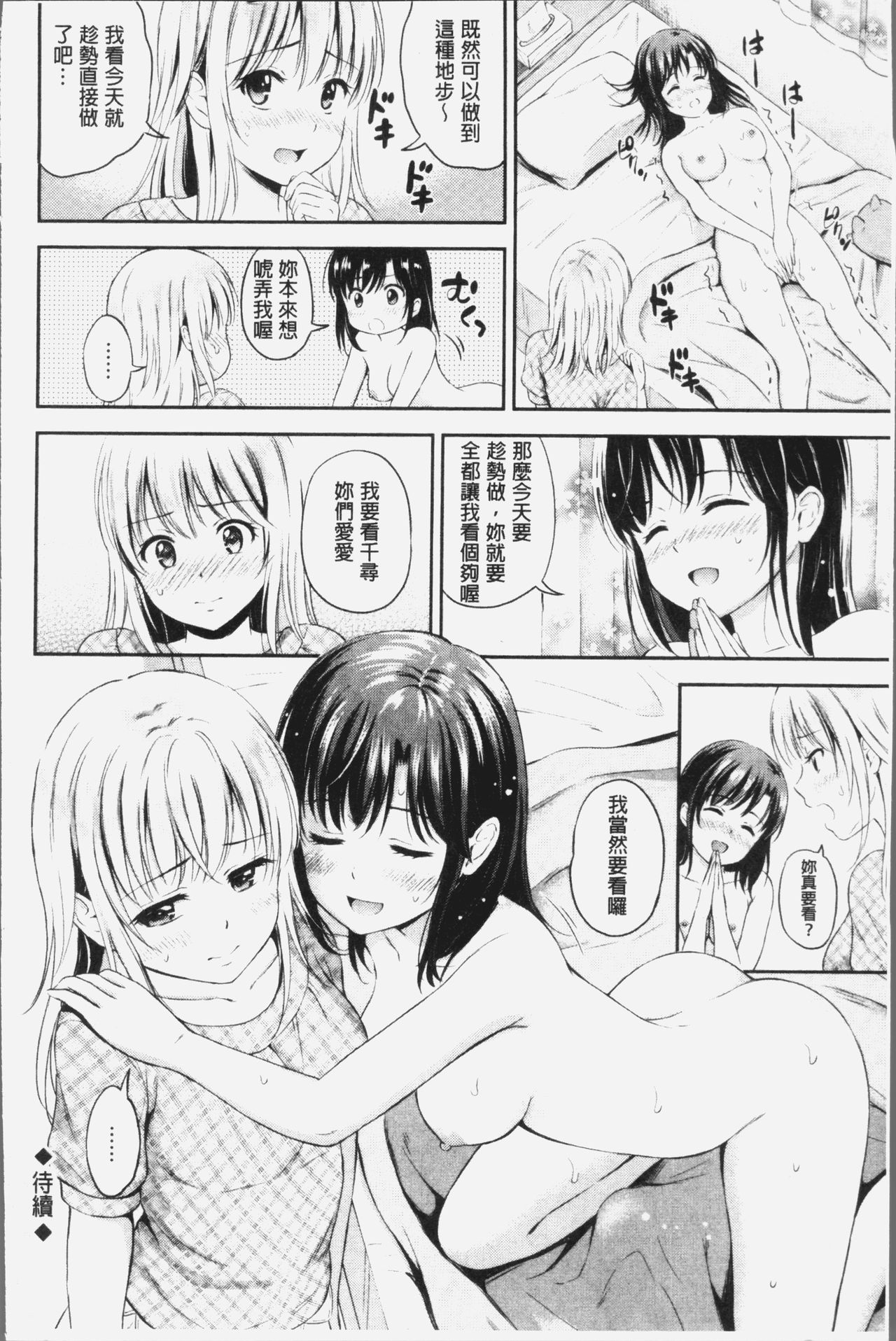 [花札さくらの] ずっといっしょ。[中国翻訳]