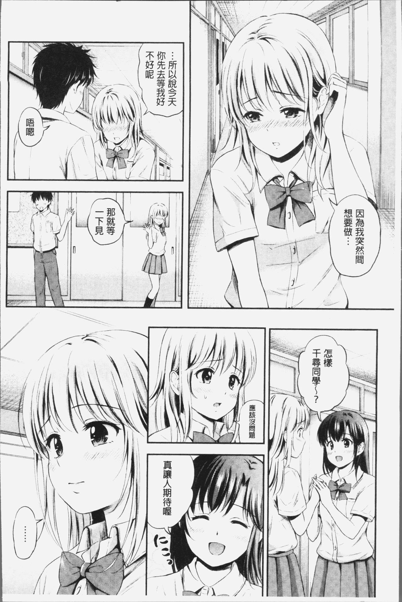 [花札さくらの] ずっといっしょ。[中国翻訳]