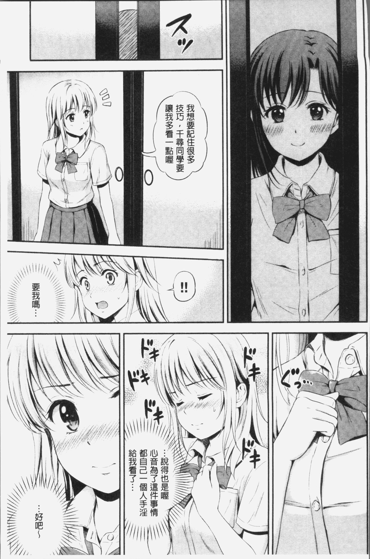 [花札さくらの] ずっといっしょ。[中国翻訳]