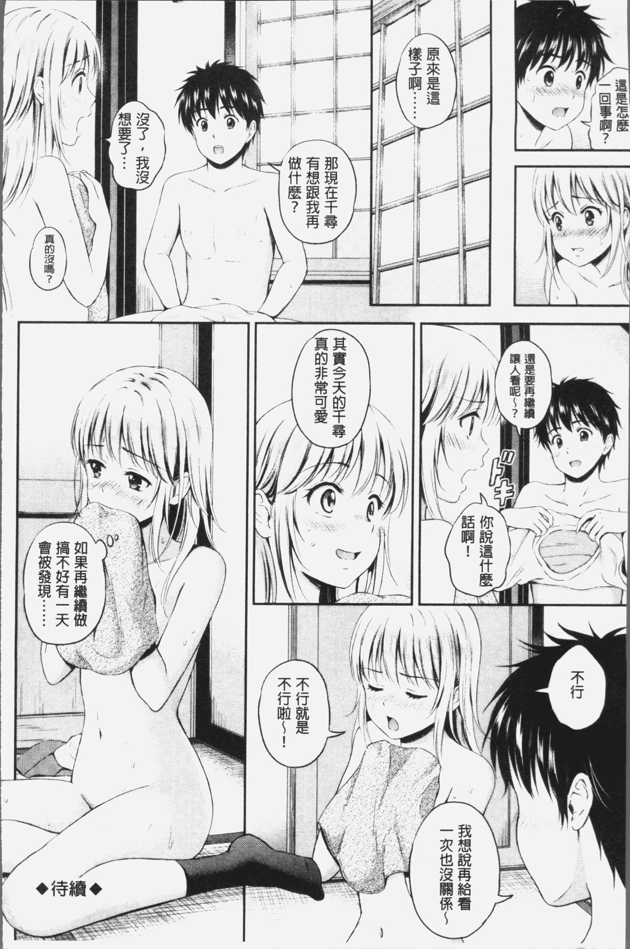 [花札さくらの] ずっといっしょ。[中国翻訳]