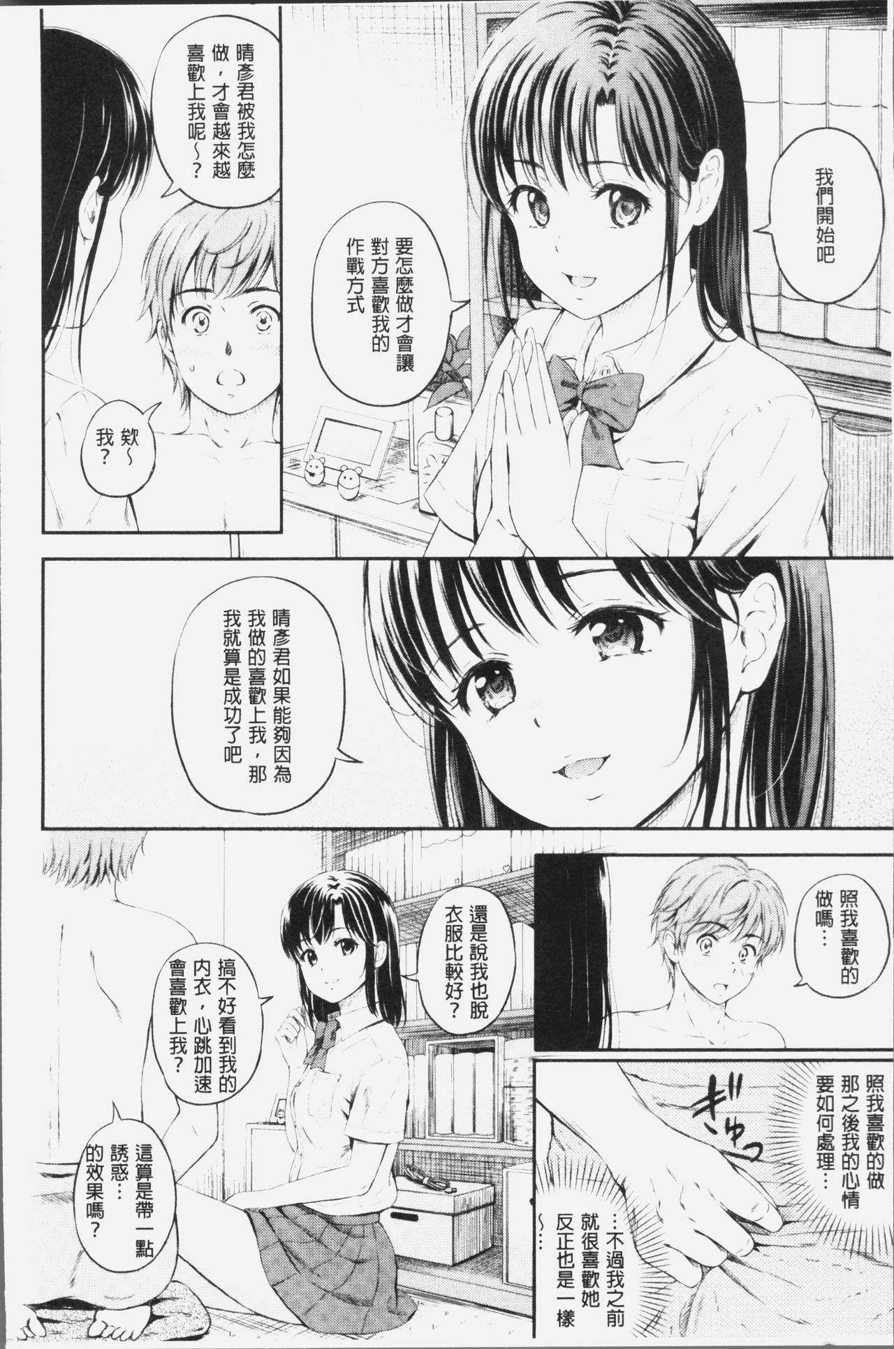 [花札さくらの] ずっといっしょ。[中国翻訳]