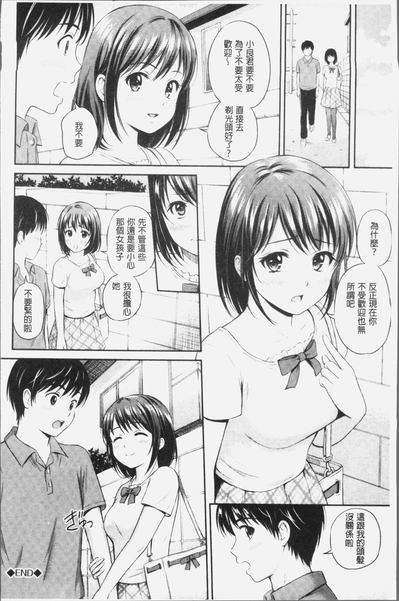 [花札さくらの] ずっといっしょ。[中国翻訳]