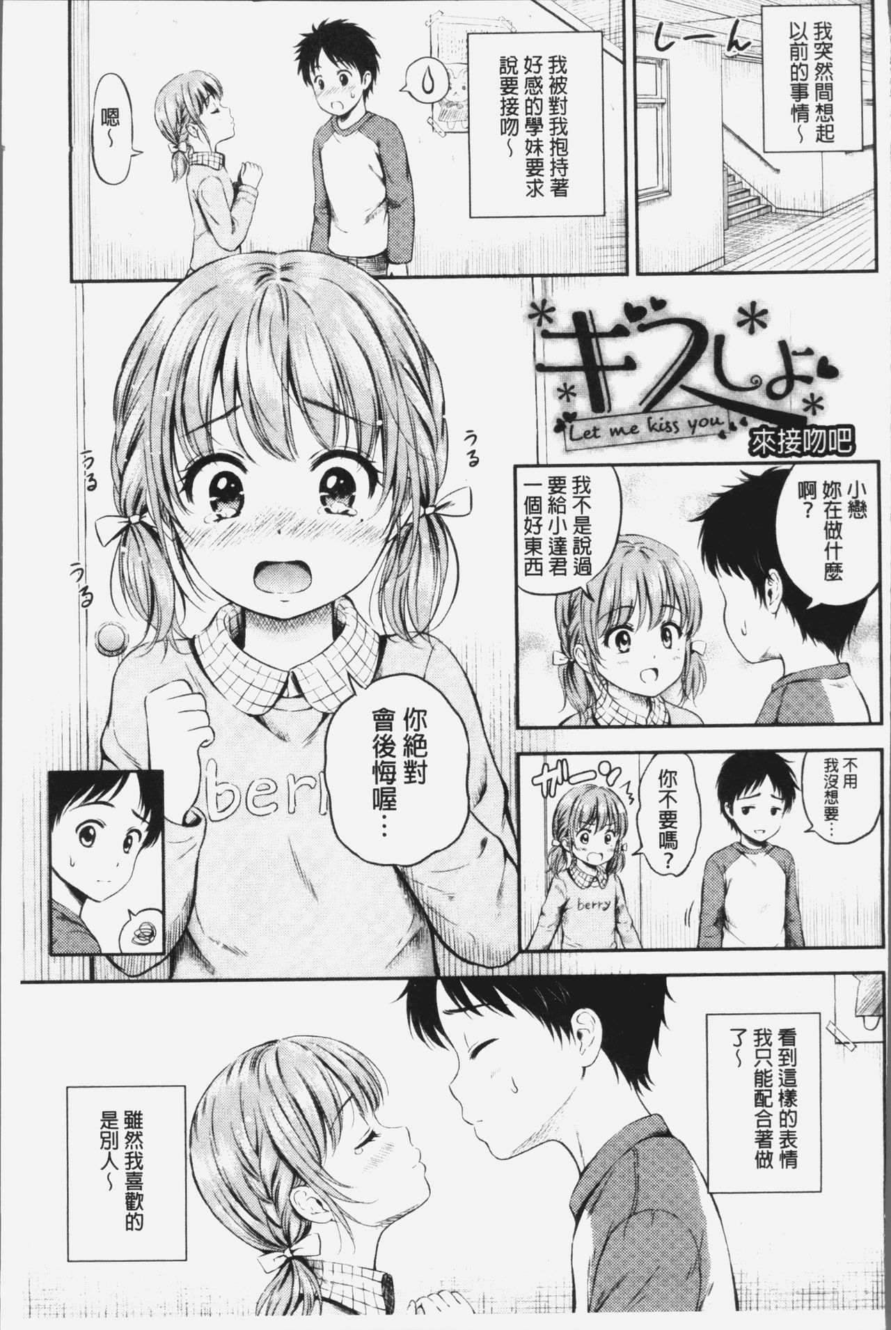 [花札さくらの] ずっといっしょ。[中国翻訳]