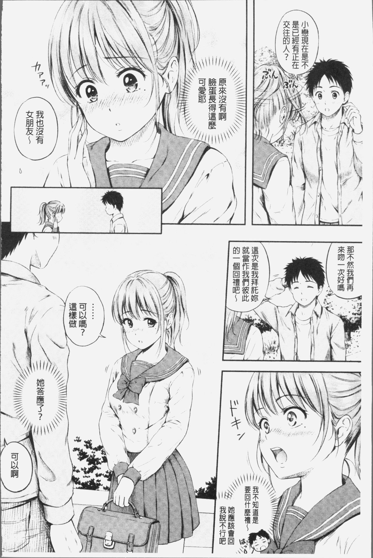 [花札さくらの] ずっといっしょ。[中国翻訳]