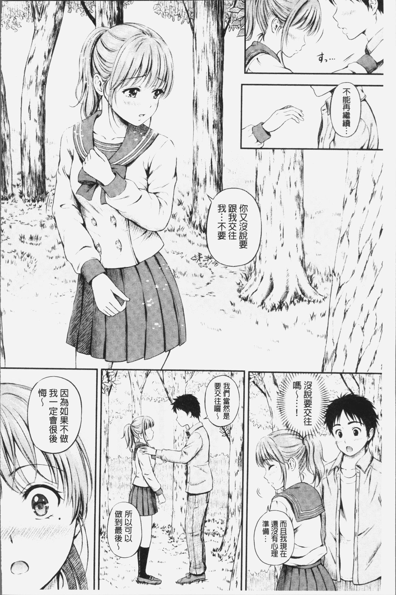 [花札さくらの] ずっといっしょ。[中国翻訳]