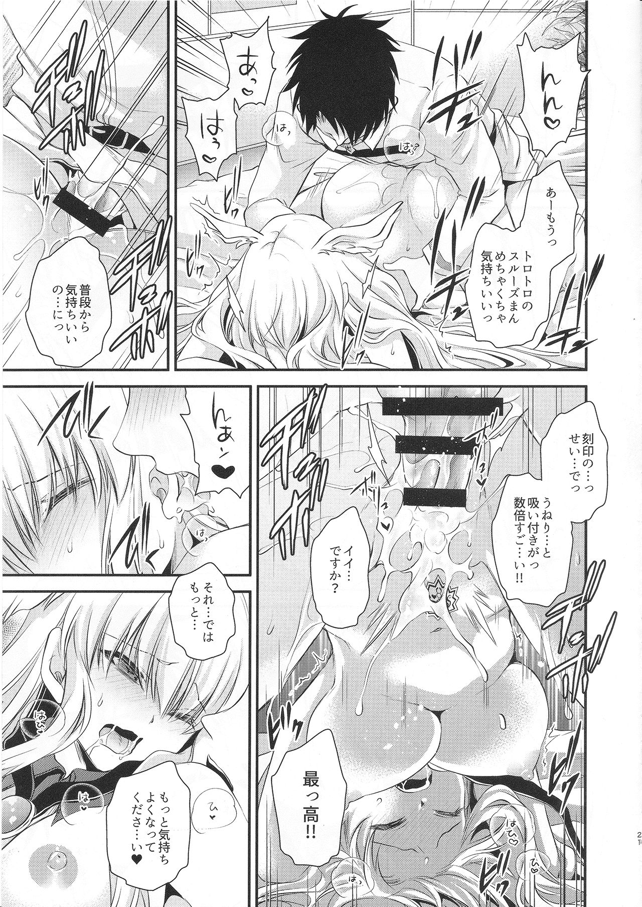 (C94) [雲丹屋 (東雲龍)] 噂のアレを刻印してみました (Fate/Grand Order)