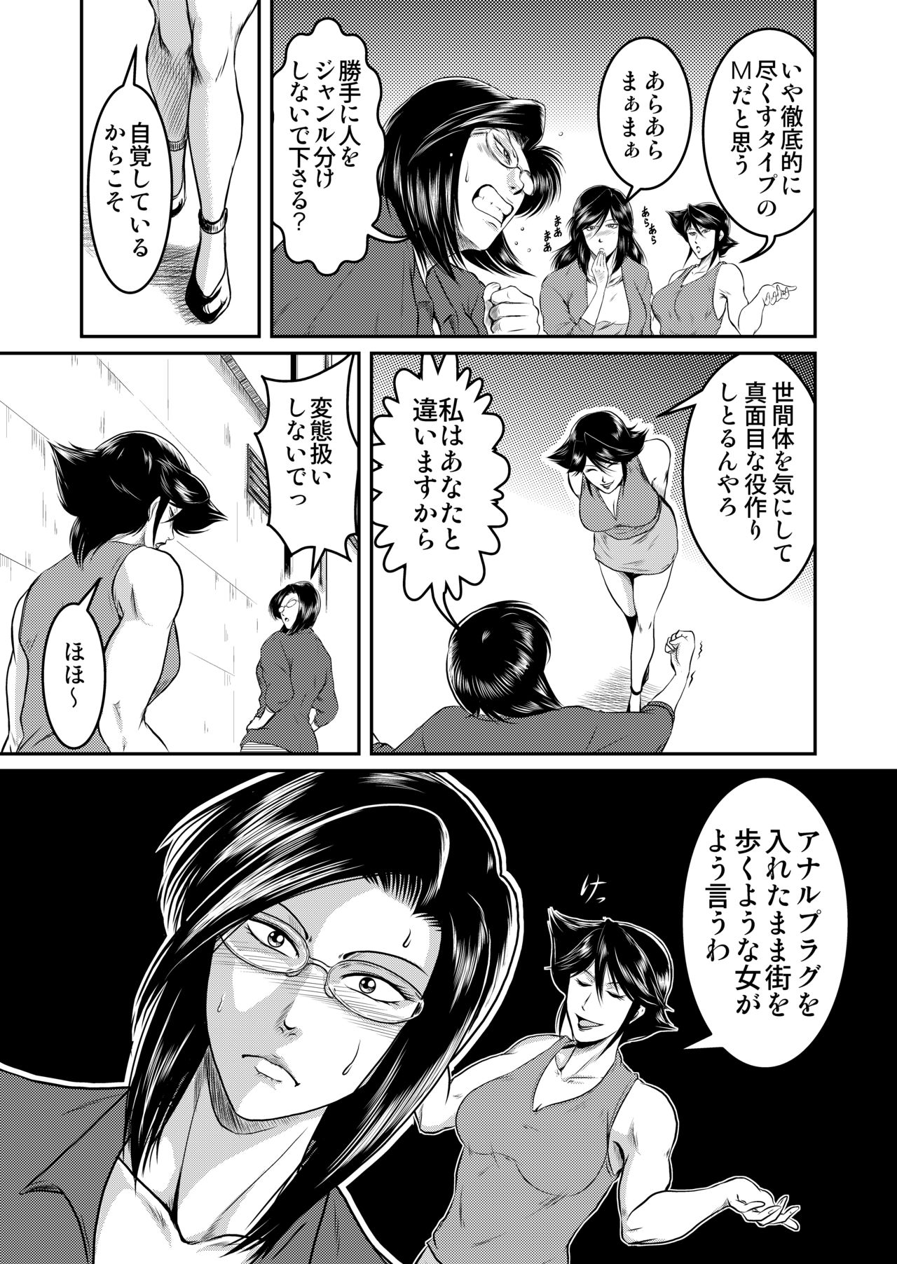 [冴 (宇美山ミサキ)] Bitch & Slave & Analmania ～びっちさんとすれいぶさんとあなるさん～ [DL版]