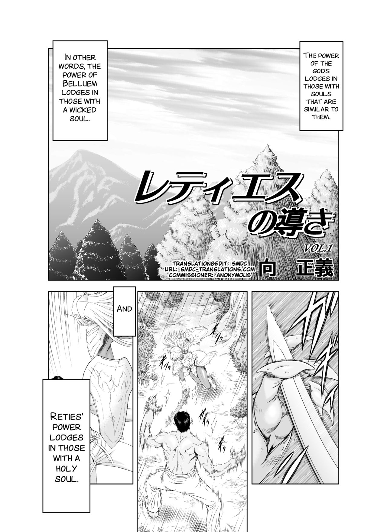 [MM館 (向正義)] レティエスの導きVOL.1 [英訳]