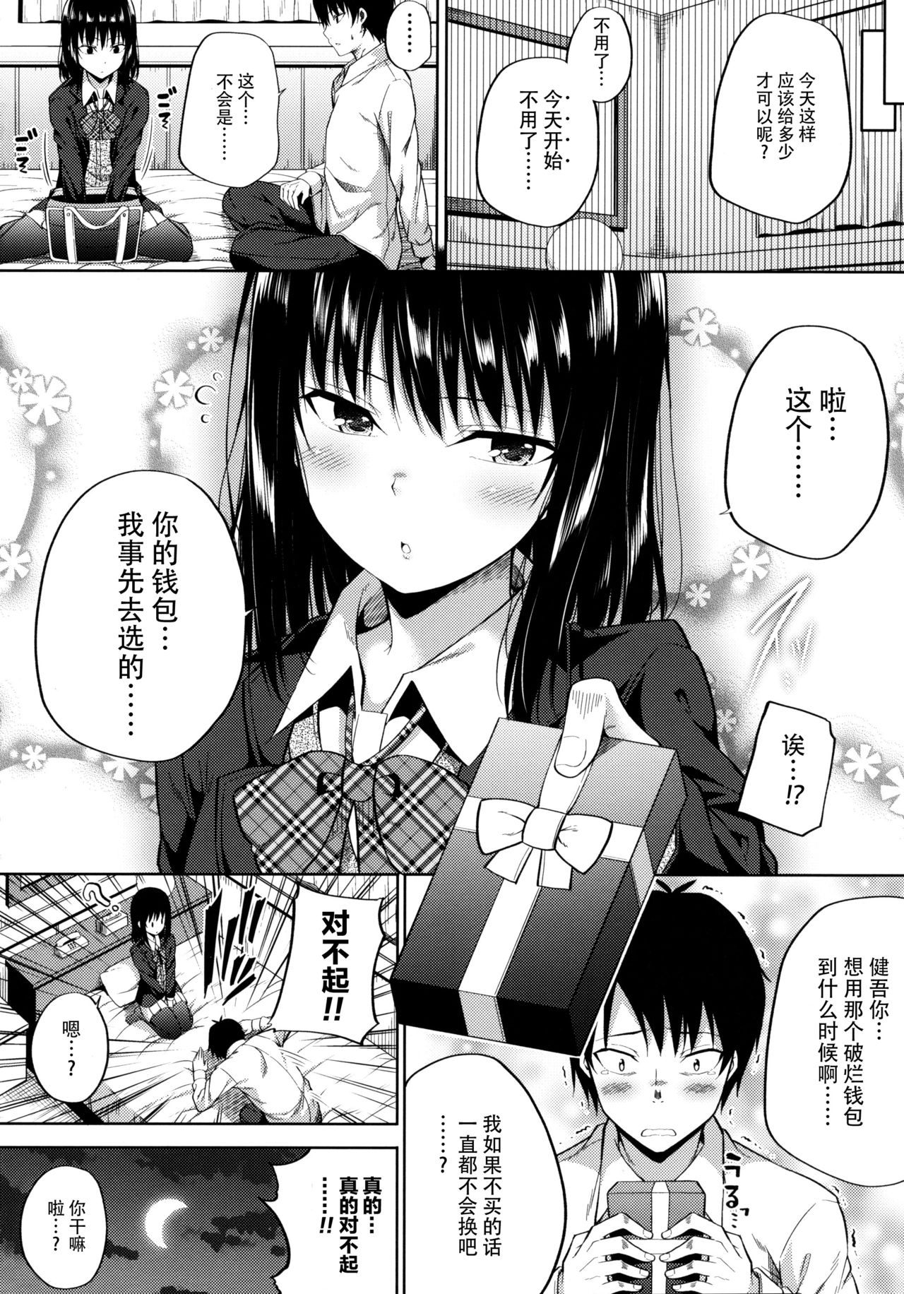 (COMIC1☆11) [ふじ家 (ねくたー)] 援交少女はお嫌いですか [中国翻訳]