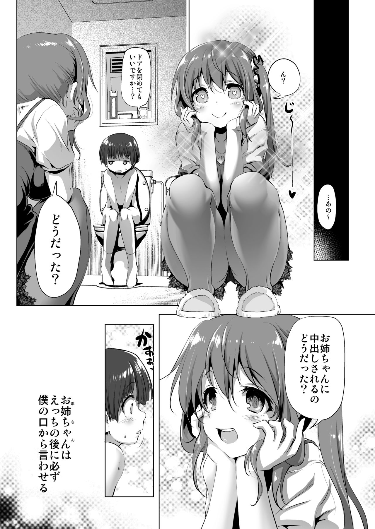 [KAMINENDO.CORP (あかざわRED)] おねえちゃん [DL版]