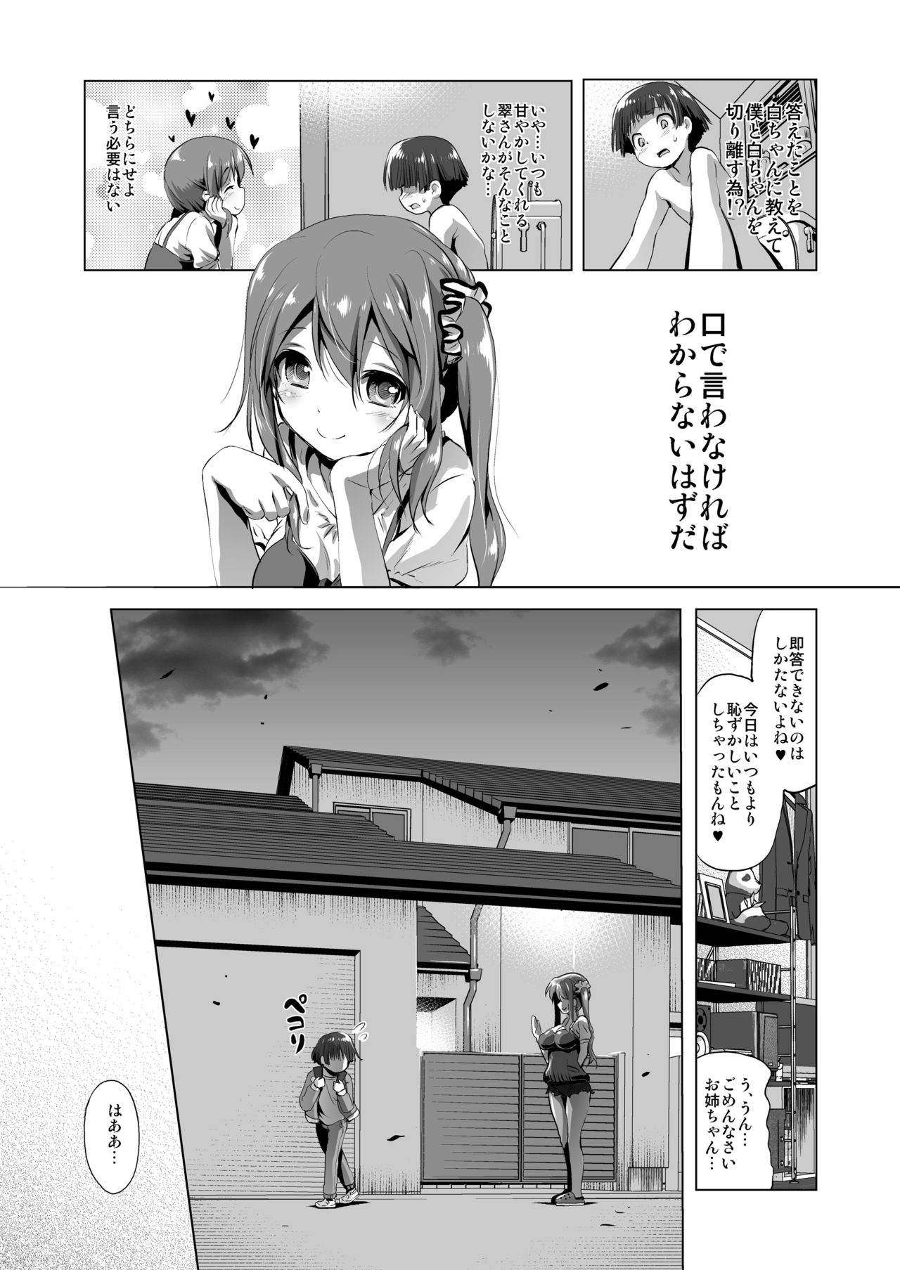 [KAMINENDO.CORP (あかざわRED)] おねえちゃん [DL版]