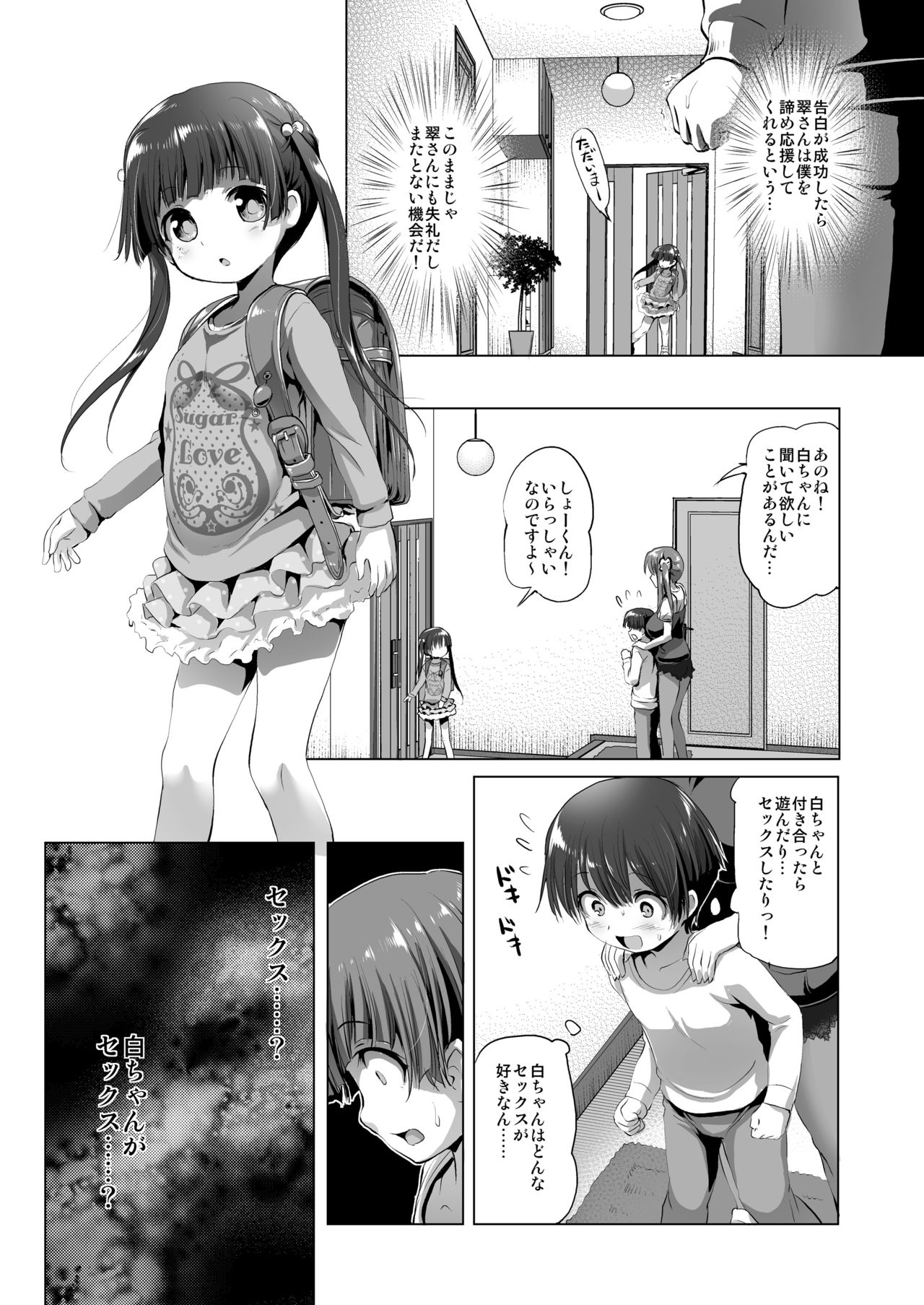 [KAMINENDO.CORP (あかざわRED)] おねえちゃん [DL版]