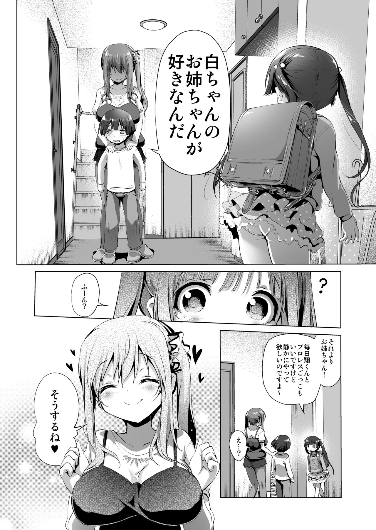 [KAMINENDO.CORP (あかざわRED)] おねえちゃん [DL版]
