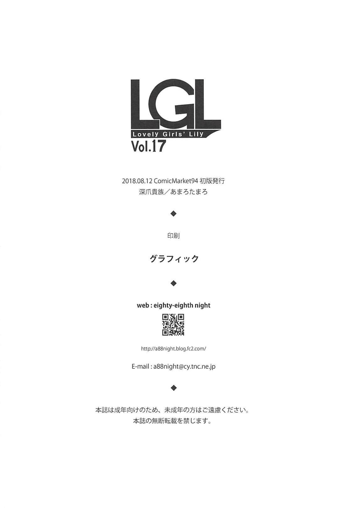 (C94) [深爪貴族 (あまろたまろ)] Lovely Girls' Lily Vol.17 (マギアレコード 魔法少女まどか☆マギカ外伝)