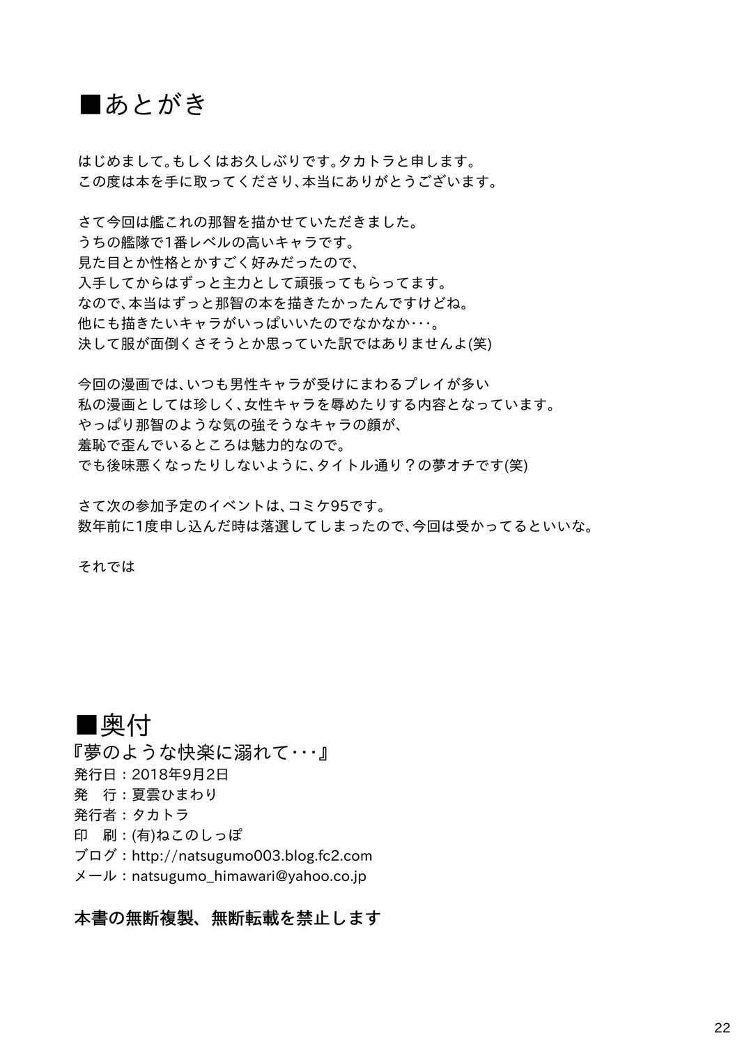 [夏雲ひまわり (タカトラ)] 夢のような快楽に溺れて・・・ (艦隊これくしょん-艦これ-) [DL版]