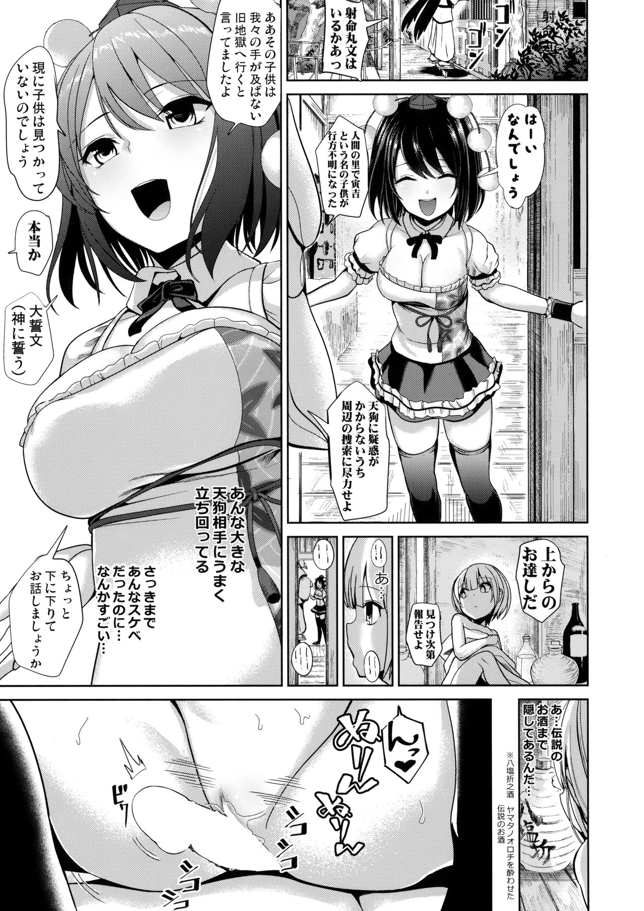 (C94) [背徳漢 (背徳漢)] 女天狗に誘拐されてイタズラされたショタ君の記録 (東方Project)