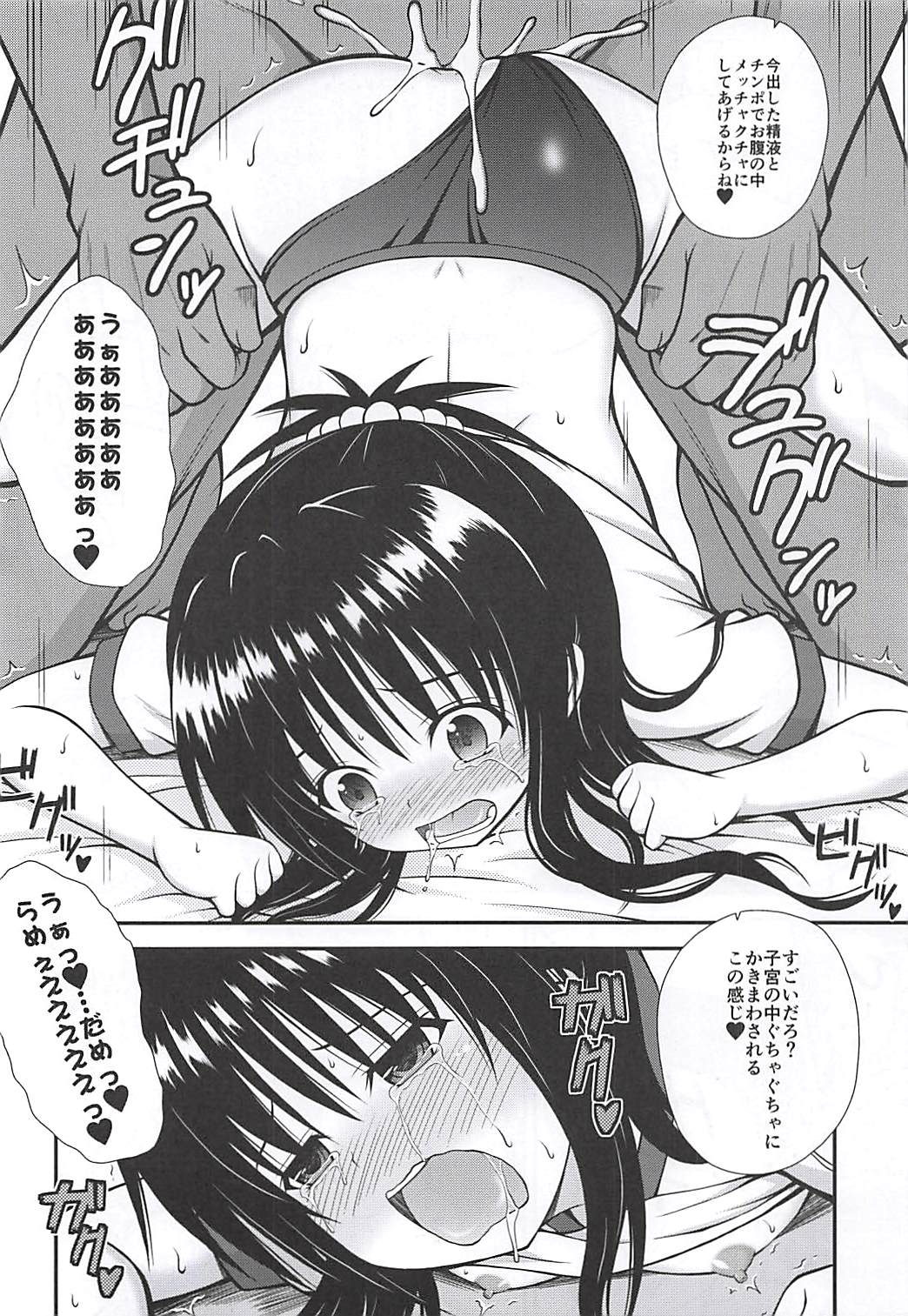 (C94) [踝会 (どわるこふ)] ミカンノナイショノシュウマツ (To LOVEる -とらぶる-)