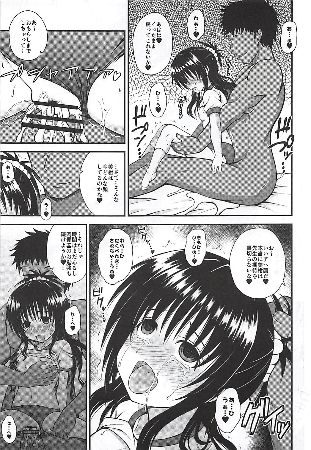 (C94) [踝会 (どわるこふ)] ミカンノナイショノシュウマツ (To LOVEる -とらぶる-)