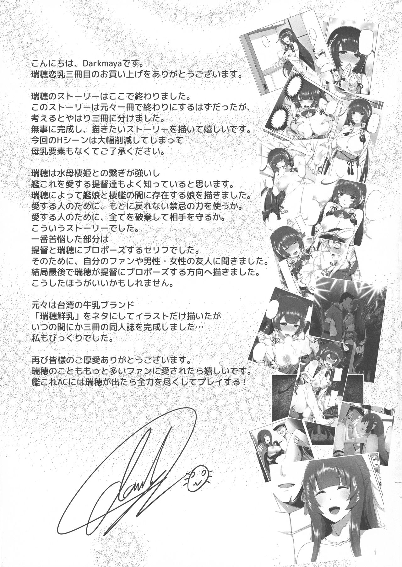 (C94) [闇夢館 (Darkmaya)] 瑞穂恋乳3 (艦隊これくしょん -艦これ-)