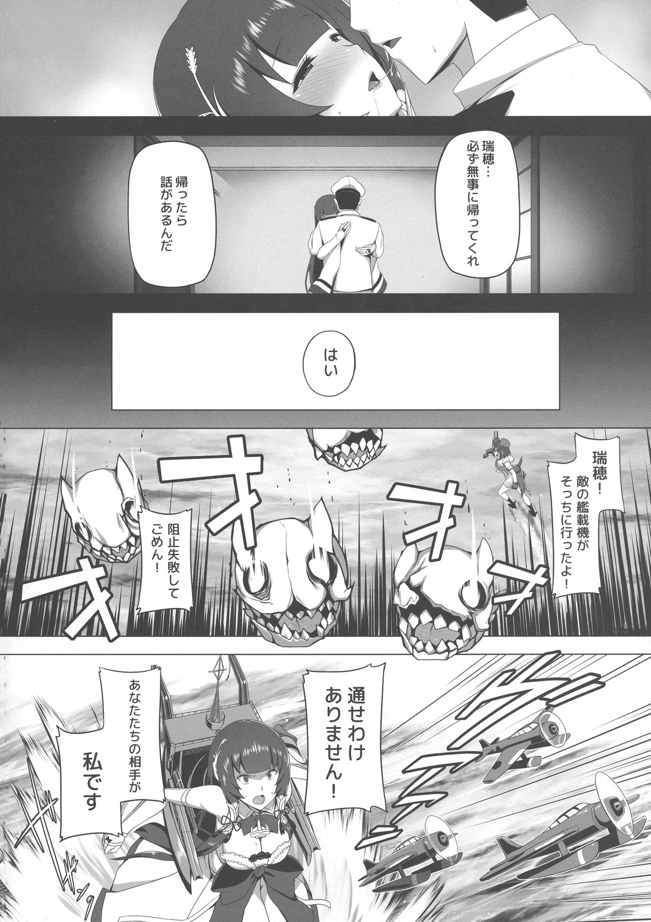 (C94) [闇夢館 (Darkmaya)] 瑞穂恋乳3 (艦隊これくしょん -艦これ-)