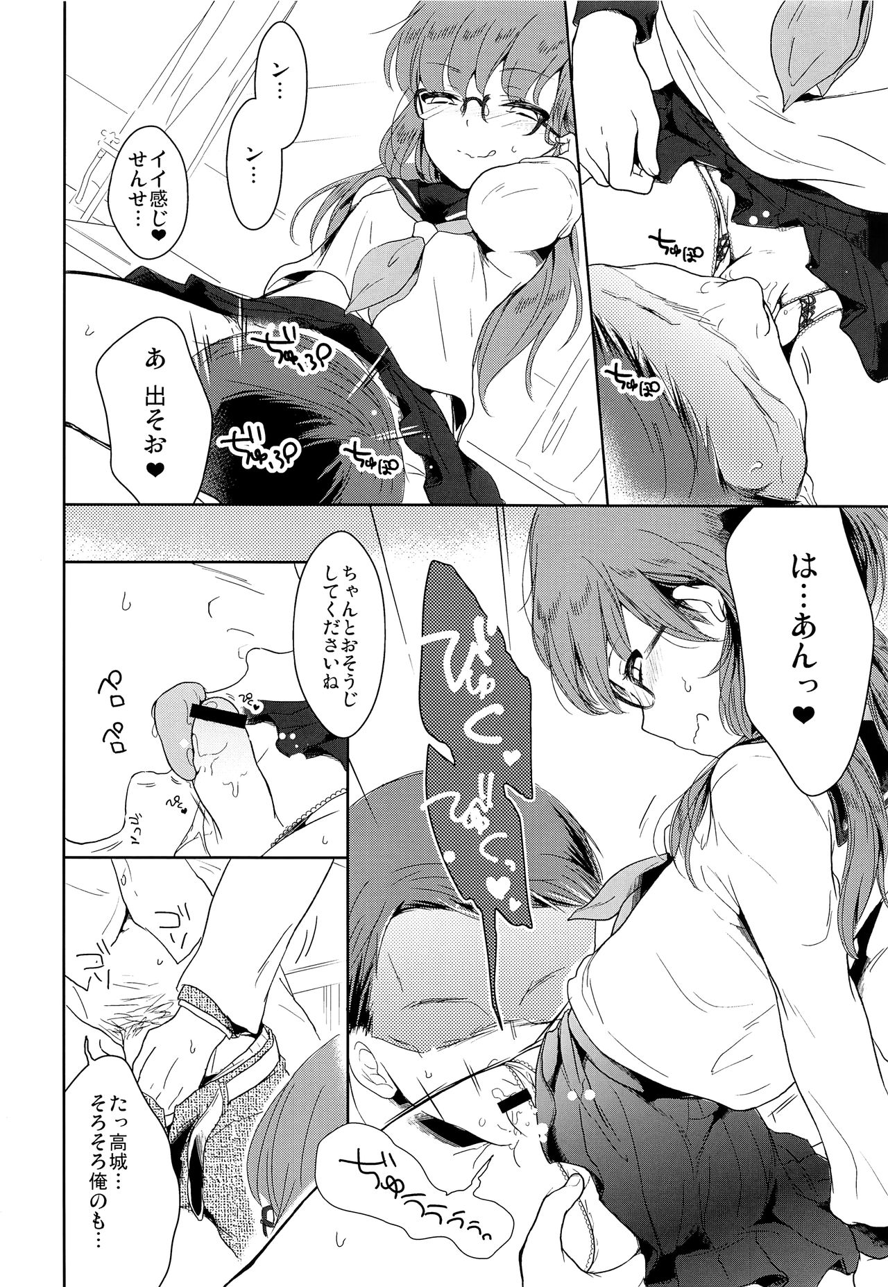 (C93) [チョコレイト中毒 (緑いろ)] クラス委員長のヒミツ