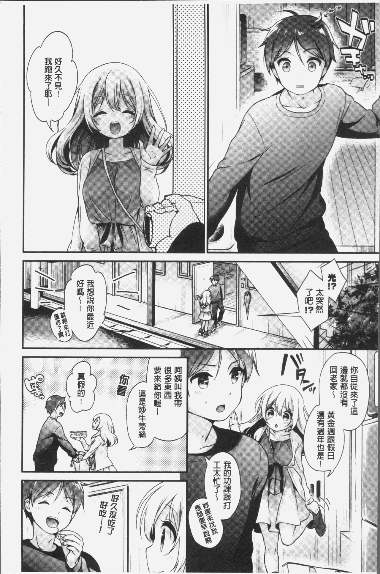 [みなみ] 恋色パルフェ [中国翻訳]
