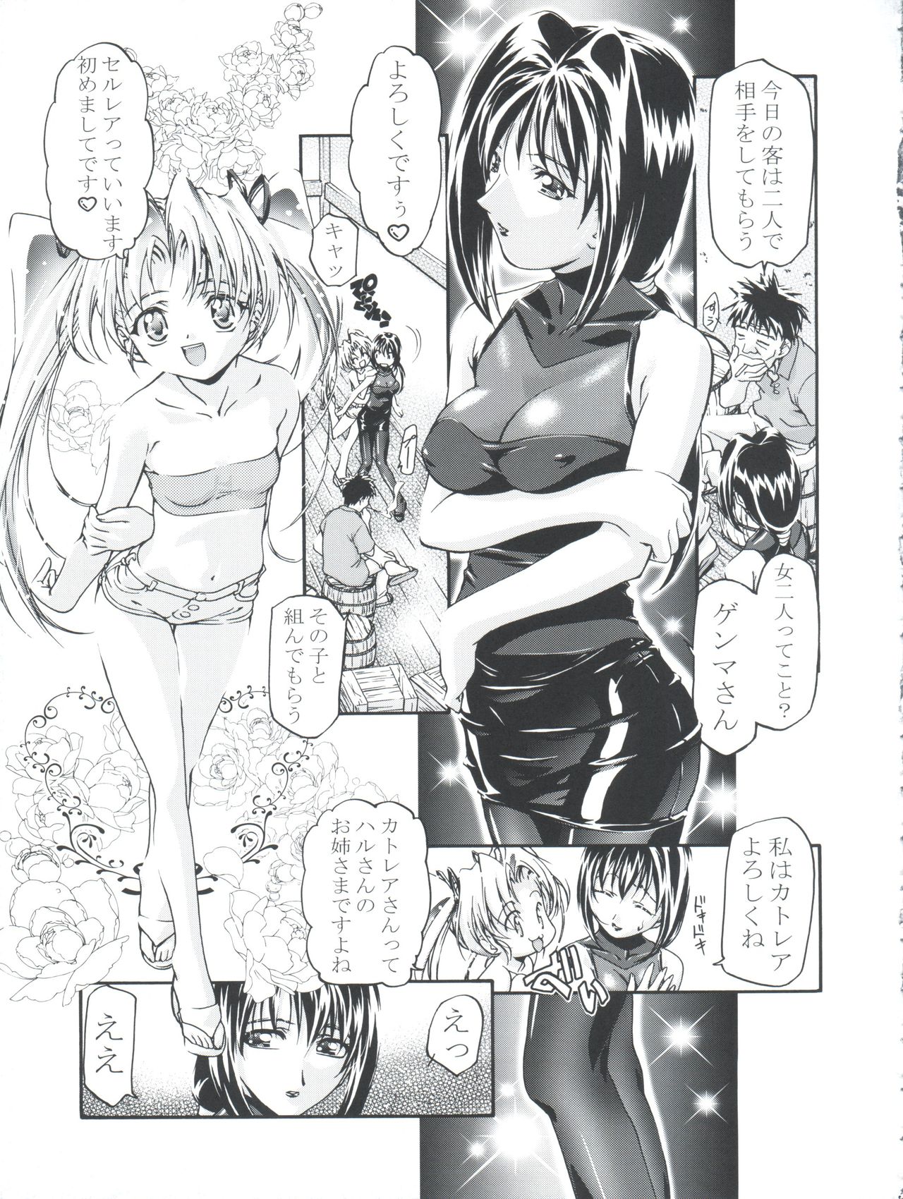 (C63) [ギャンブラー倶楽部 (香坂純)] カトレアねーちゃん大活躍!! (レイヴ)