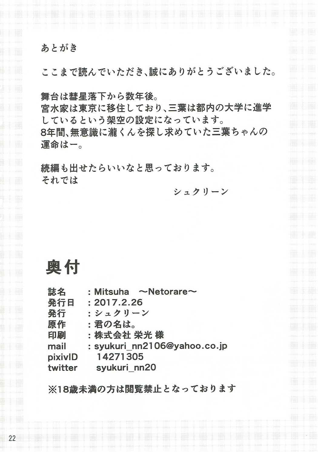 (サンクリ2017 Winter) [シュクリーン] Mitsuha ～Netorare～ (君の名は。) [英訳]