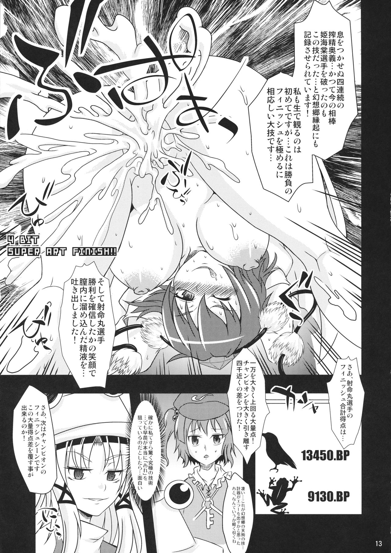 (C81) [禍葬現実 (支倉ノイズ)] アヤビッチVSサナビッチ (東方Project)