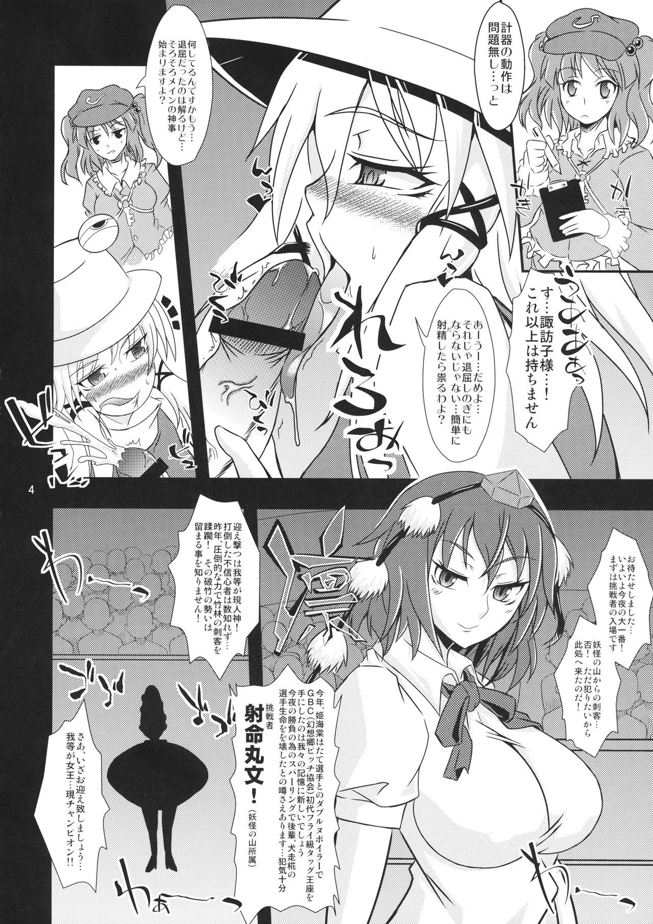 (C81) [禍葬現実 (支倉ノイズ)] アヤビッチVSサナビッチ (東方Project)