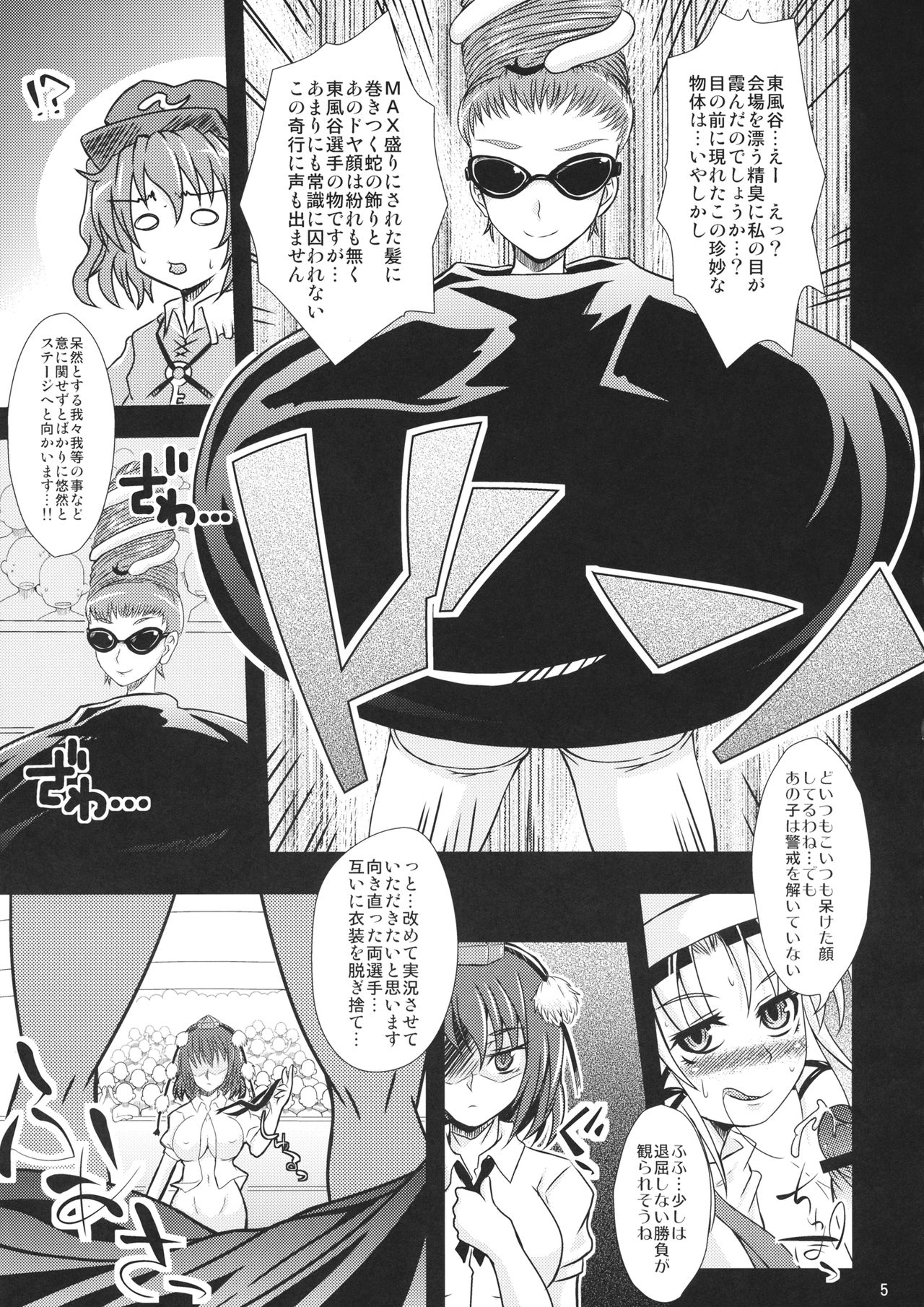 (C81) [禍葬現実 (支倉ノイズ)] アヤビッチVSサナビッチ (東方Project)
