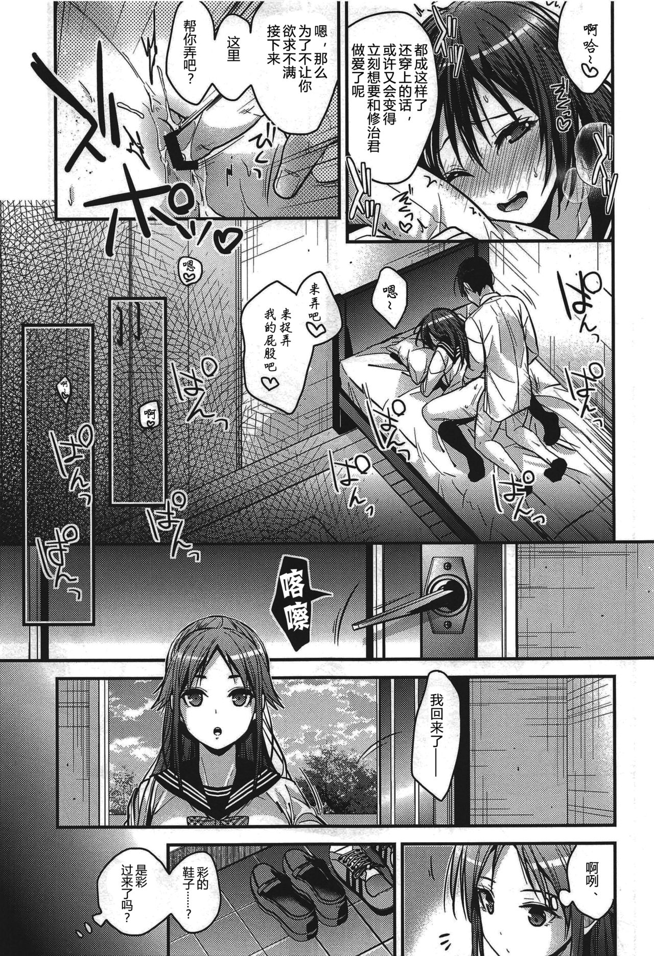 (C94) [恋愛脳 (みずゆき)] ブラザートレード 一之瀬彩篇 [中国翻訳]