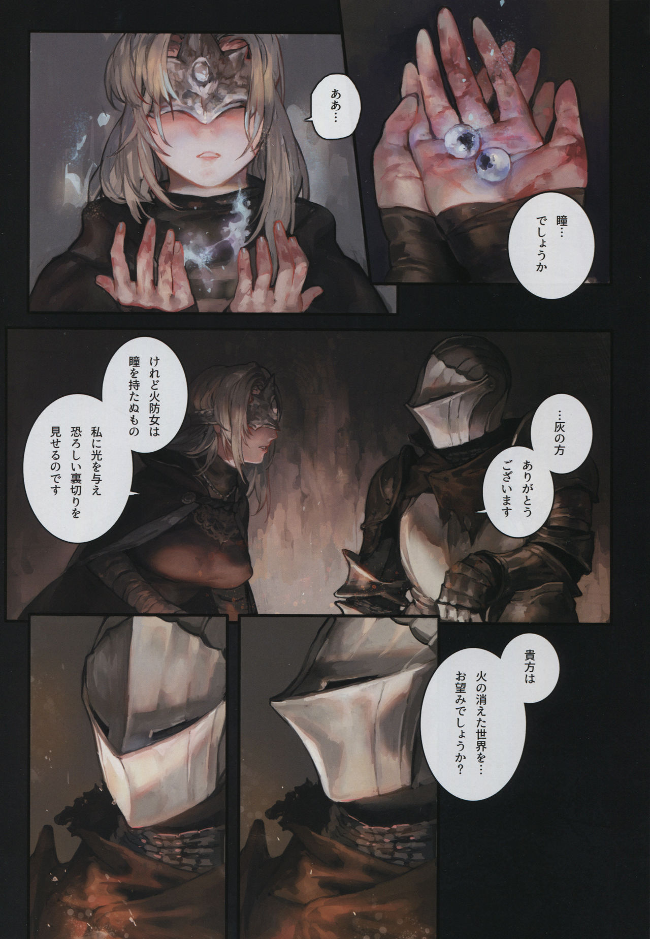 (C94) [アオインの巡礼日 (AOIN)] カスカナヌクモリ (DARK SOULS III)