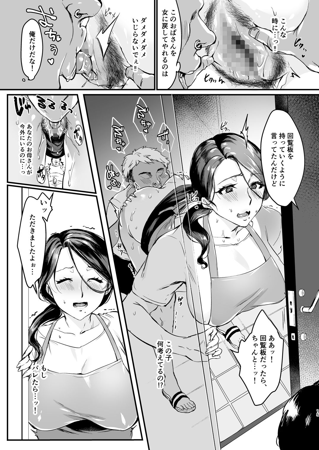 [はたけのお肉 (みな本)] 妻に黙って即売会に行くんじゃなかった1 [DL版]