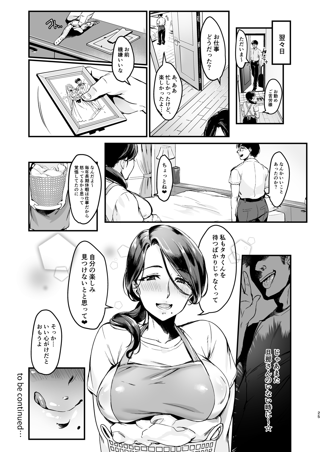 [はたけのお肉 (みな本)] 妻に黙って即売会に行くんじゃなかった1 [DL版]