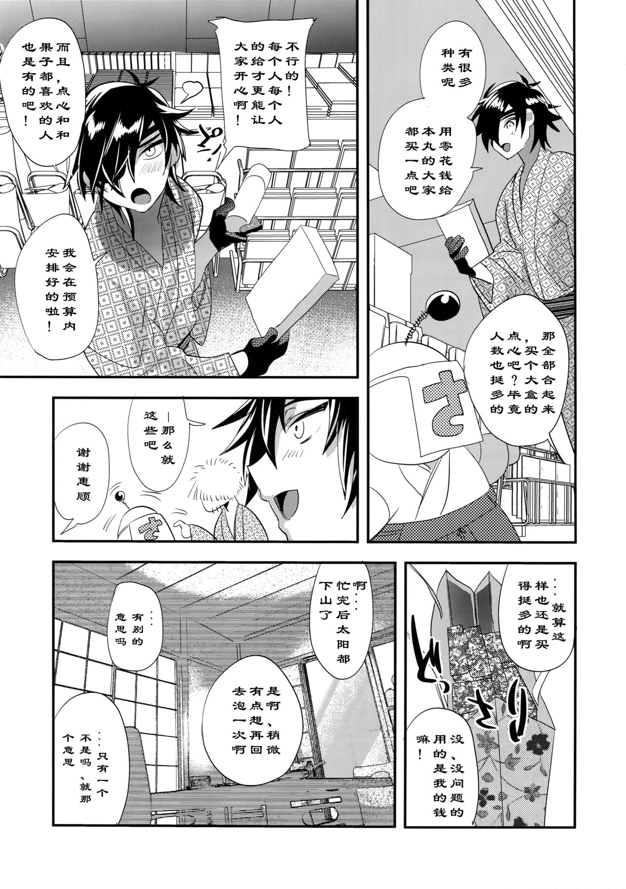 (SPARK12) [ウルトラパワー (デラックスボーイ)] 旅行、彼女と温泉で (刀剣乱舞)[中国翻訳]