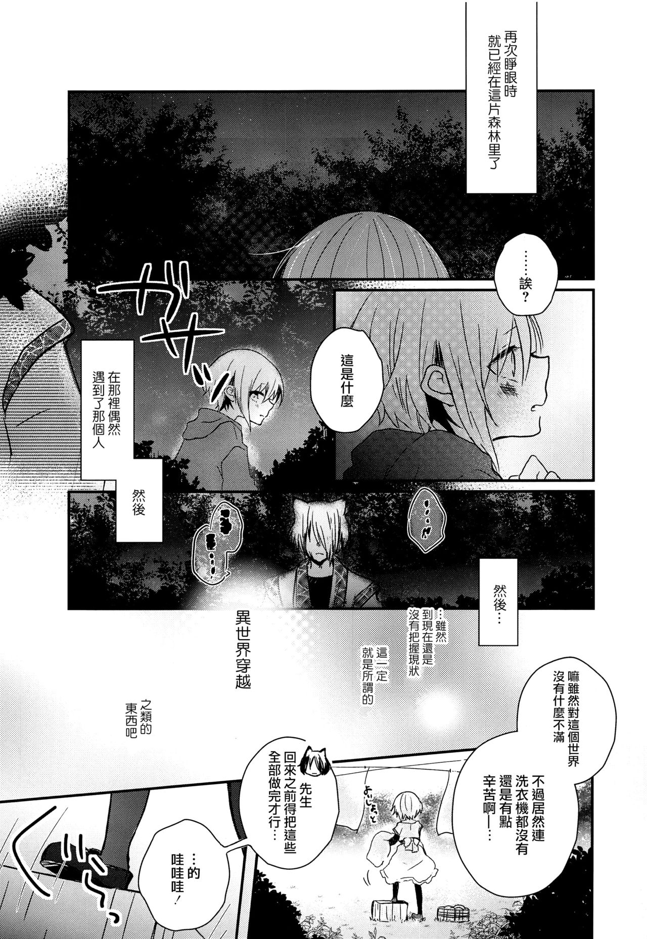 (C92) [有袋類X (しほみ)] 夜明け前のユーフォリア [中国翻訳]