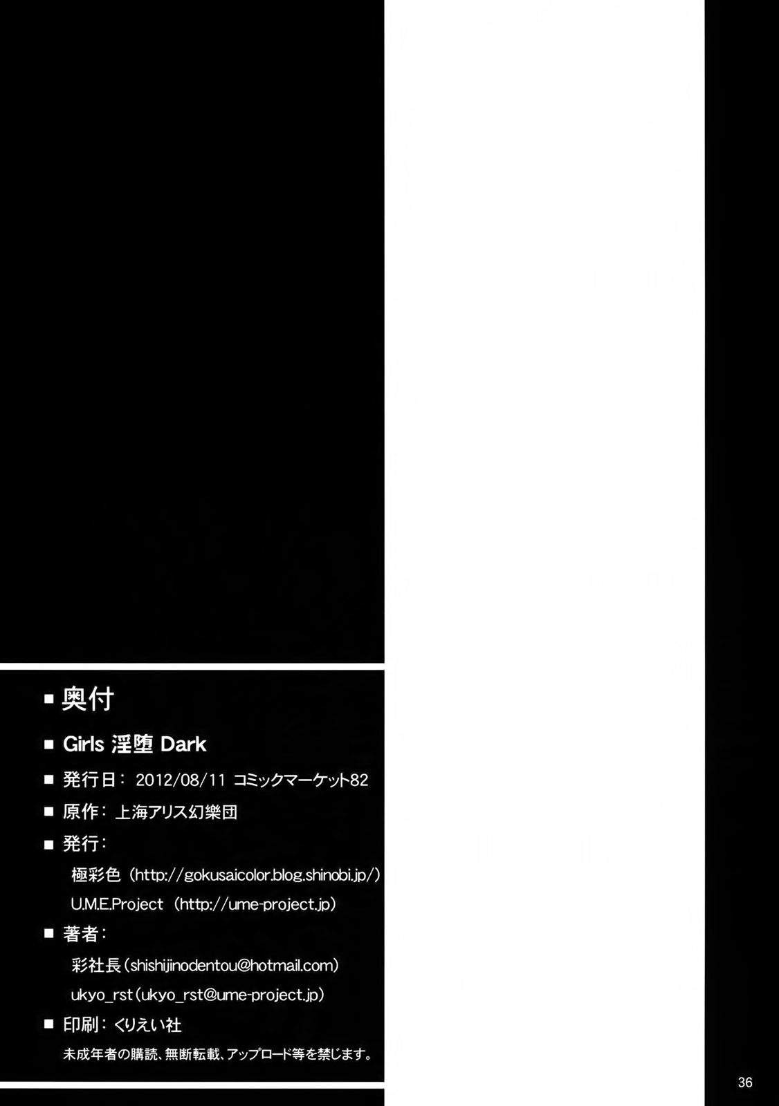 (C82) [極彩色, U.M.E.Project (彩社長, ukyo_rst)] Girls 淫堕 Dark (東方Project) [中国翻訳]