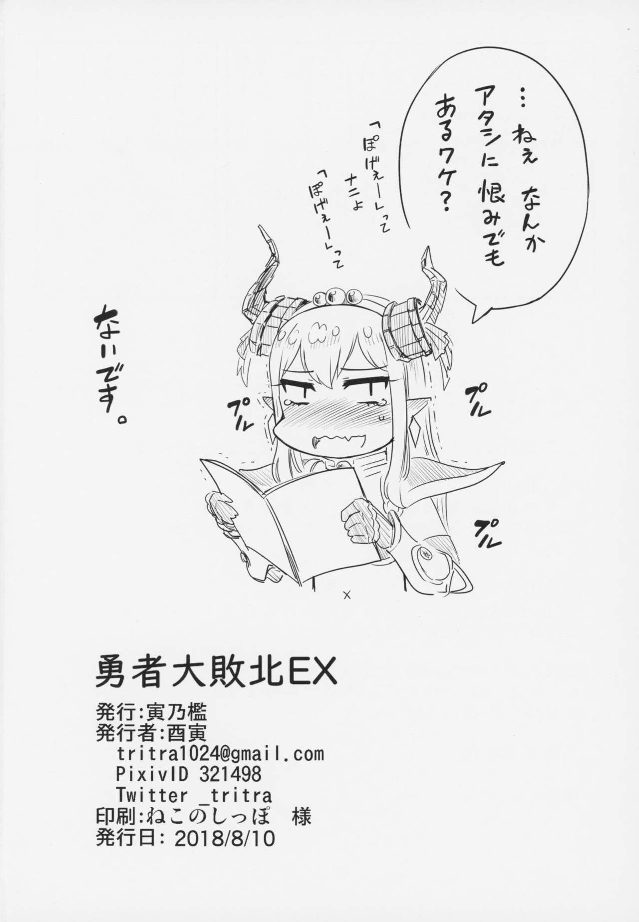 (C94) [寅乃檻 (酉寅)] 勇者大敗北EX (Fate/Grand Order)