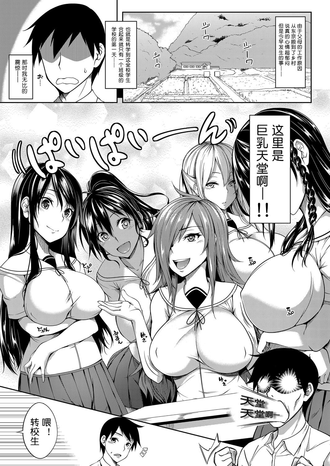 [もみやま] おっぱい包囲網 前編 (コミックマグナム Vol.110) [中国翻訳]