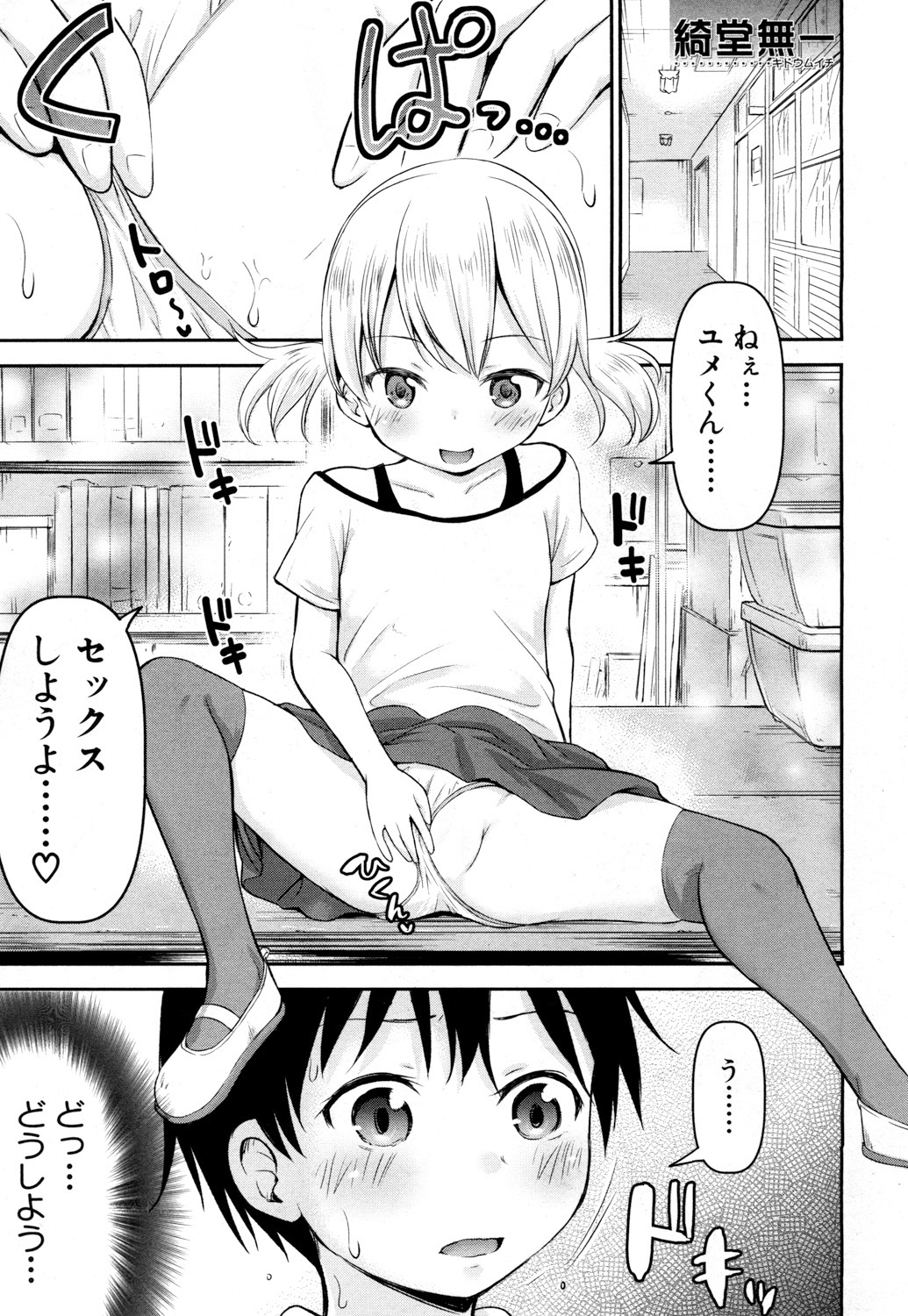 [綺堂無一] 思春の部屋 第1-2話 [DL版]
