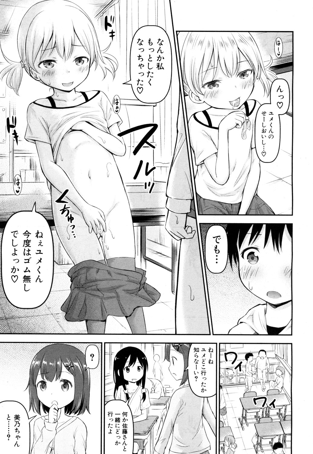 [綺堂無一] 思春の部屋 第1-2話 [DL版]