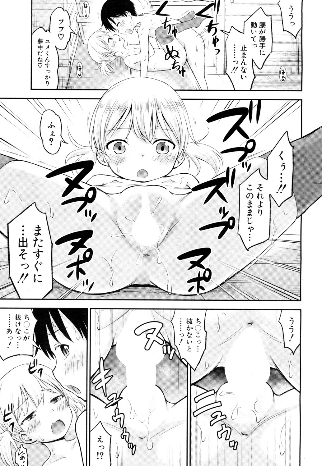 [綺堂無一] 思春の部屋 第1-2話 [DL版]