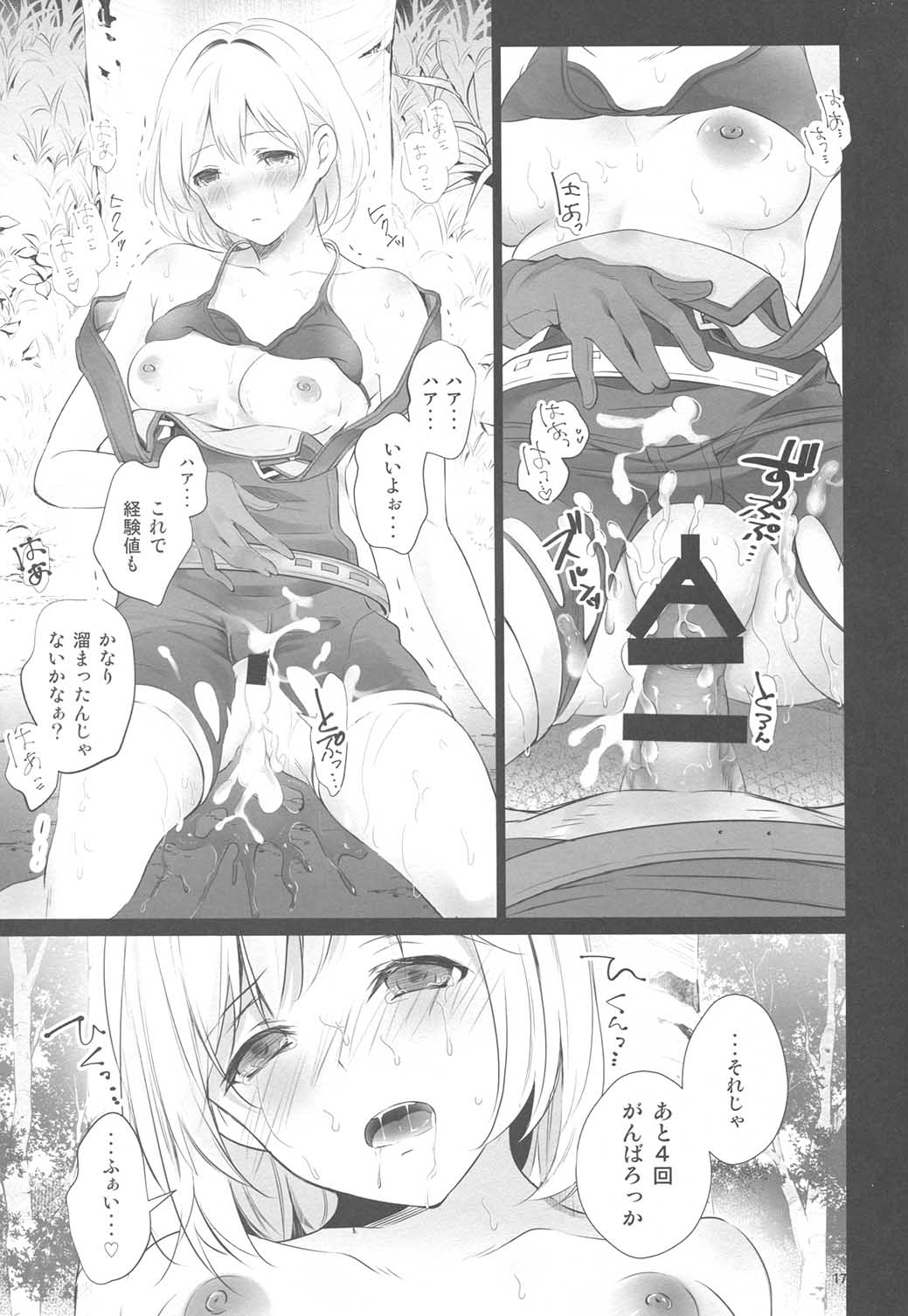 (C94) [Sic. (ユイ)] ぐらぶる2 (グランブルーファンタジー)